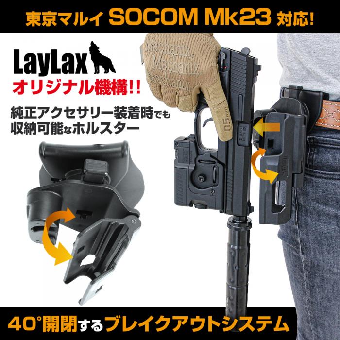 LayLax SOCOM Mk23 Breakout Holster - Image 4